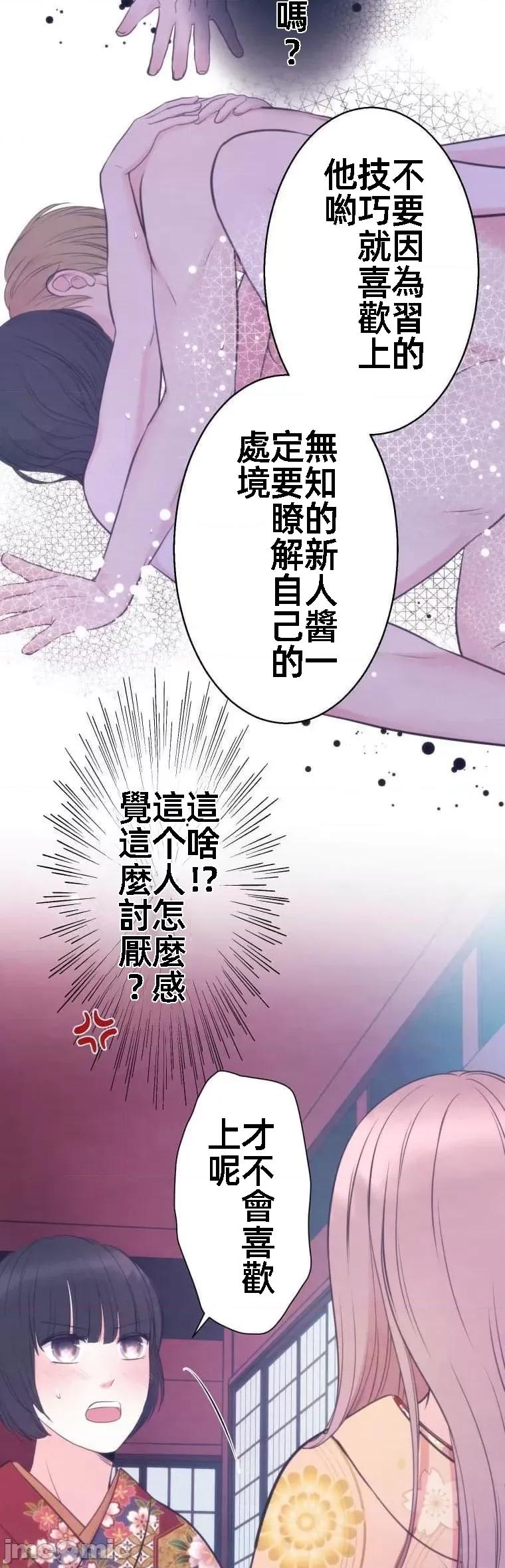 花魁玩偶～新宿游廓恋物语 花魁玩偶 3 第52页