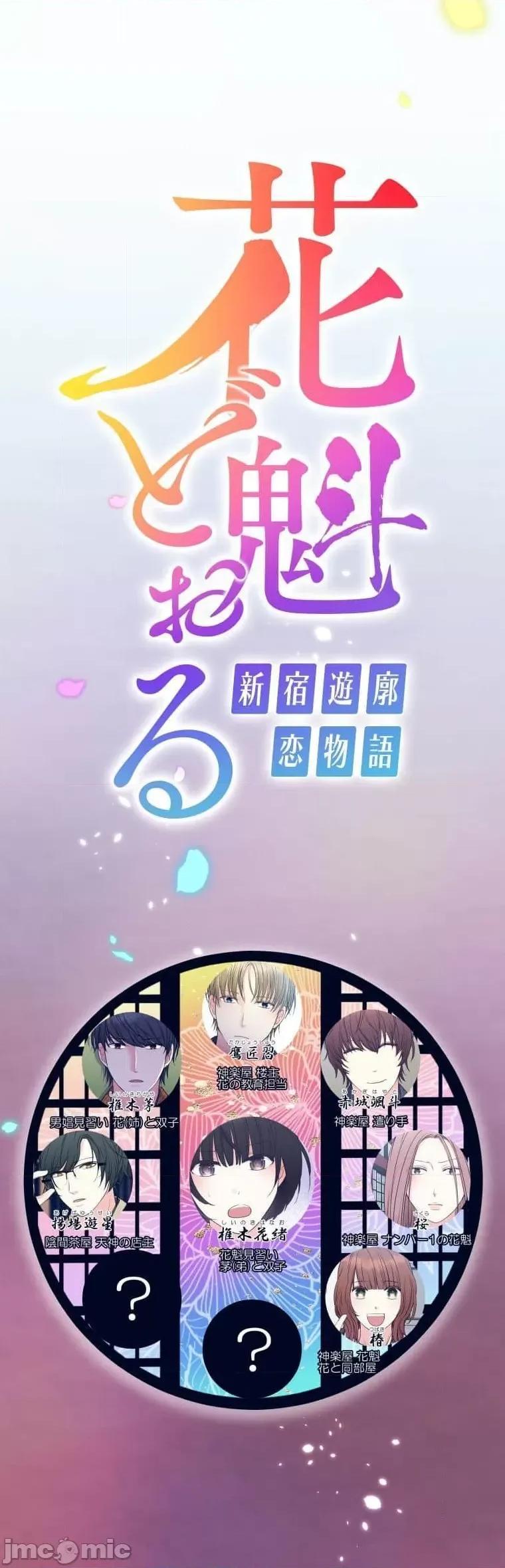 花魁玩偶～新宿游廓恋物语 花魁玩偶4 第1页