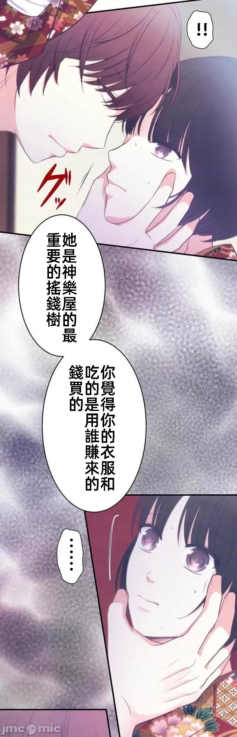 花魁玩偶～新宿游廓恋物语 花魁玩偶4 第17页