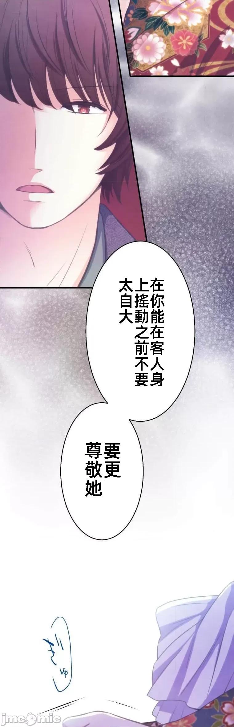 花魁玩偶～新宿游廓恋物语 花魁玩偶4 第18页