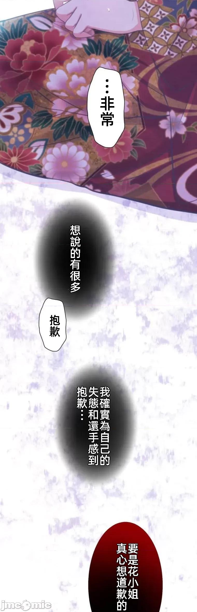 花魁玩偶～新宿游廓恋物语 花魁玩偶4 第19页