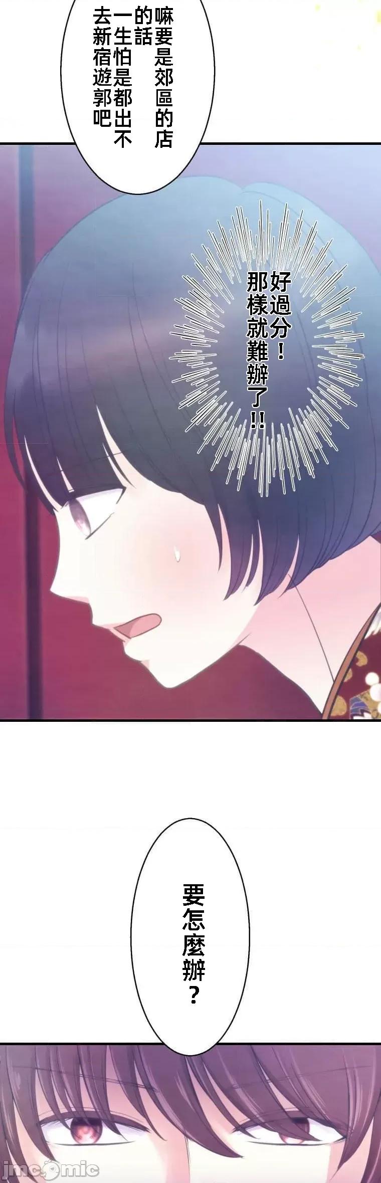 花魁玩偶～新宿游廓恋物语 花魁玩偶4 第26页