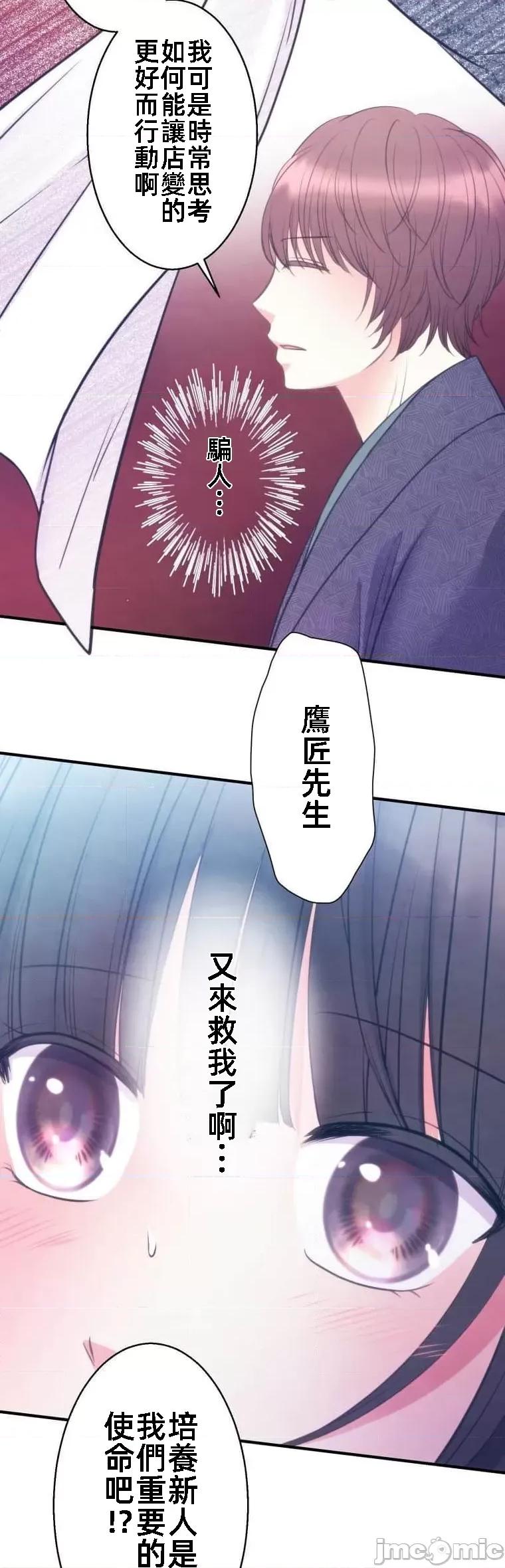 花魁玩偶～新宿游廓恋物语 花魁玩偶5 第13页