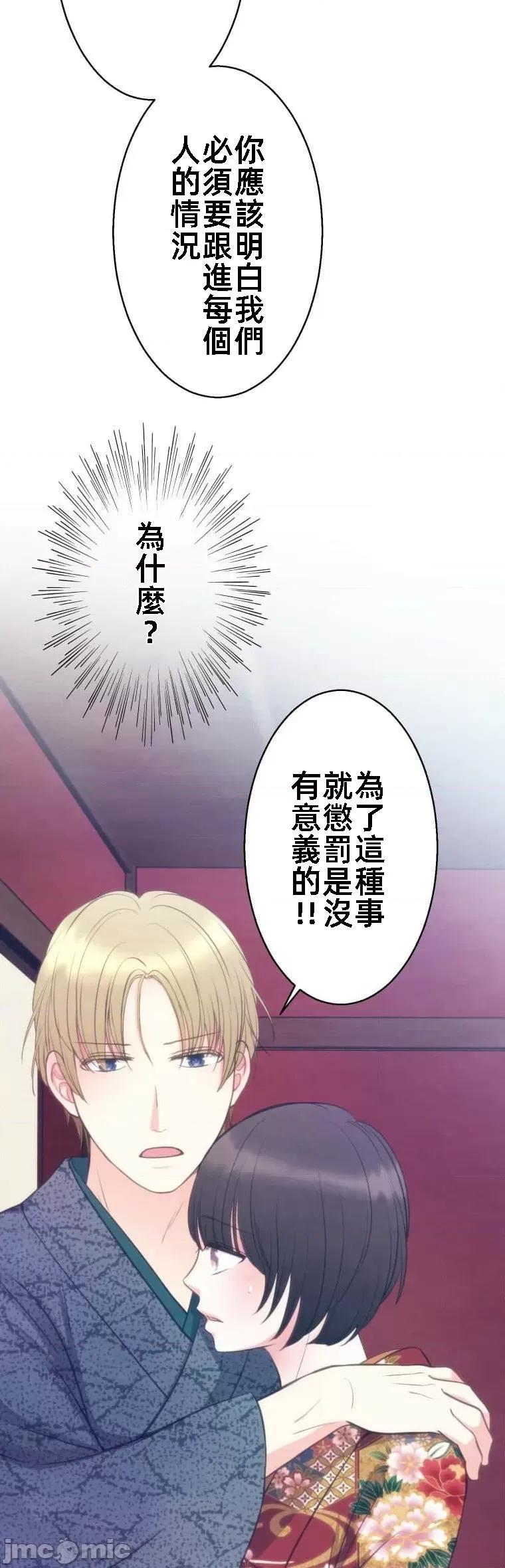 花魁玩偶～新宿游廓恋物语 花魁玩偶5 第14页