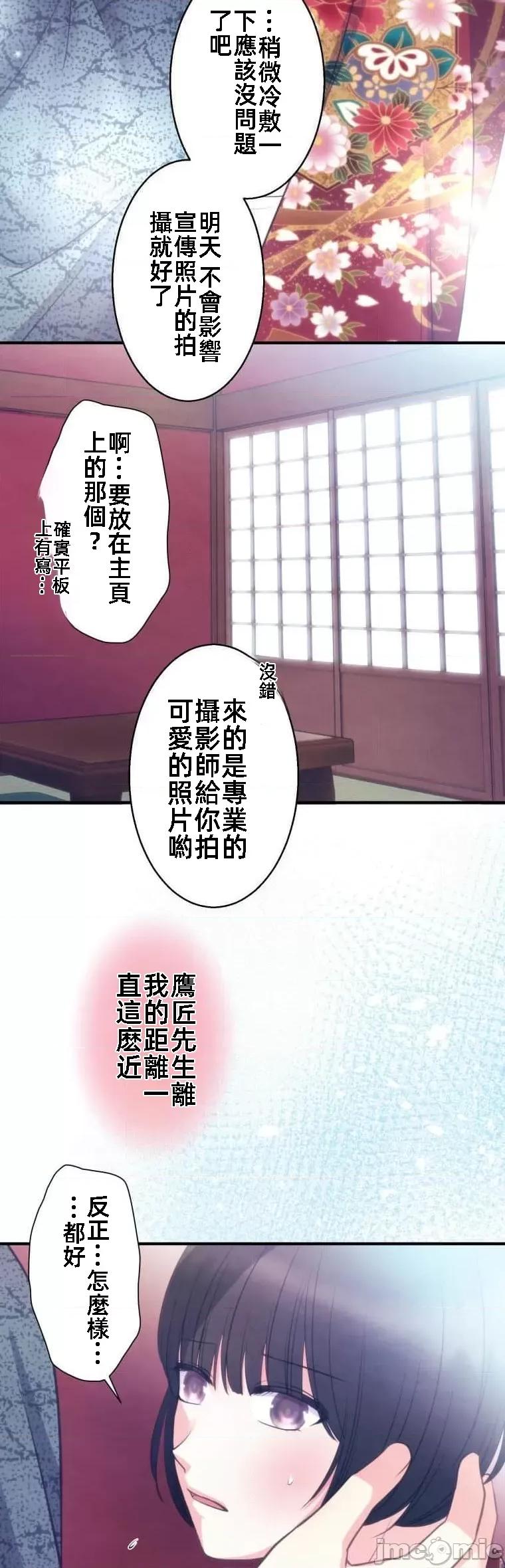 花魁玩偶～新宿游廓恋物语 花魁玩偶5 第19页
