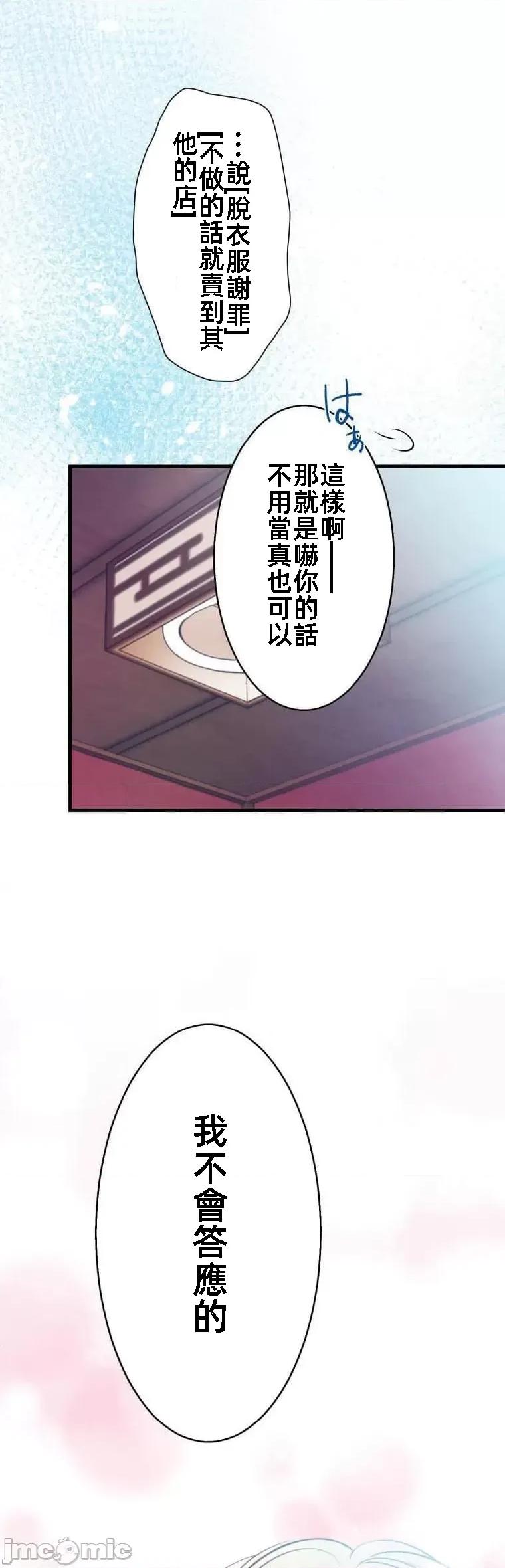 花魁玩偶～新宿游廓恋物语 花魁玩偶5 第21页