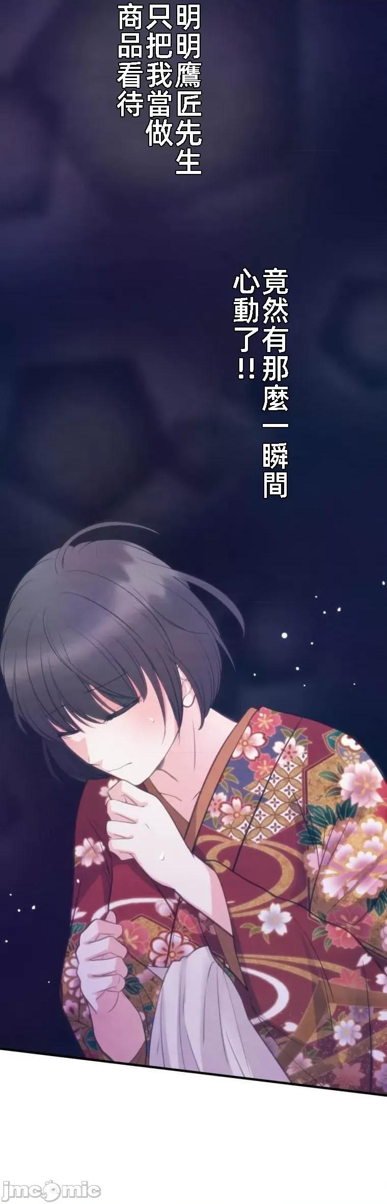 花魁玩偶～新宿游廓恋物语 花魁玩偶5 第25页