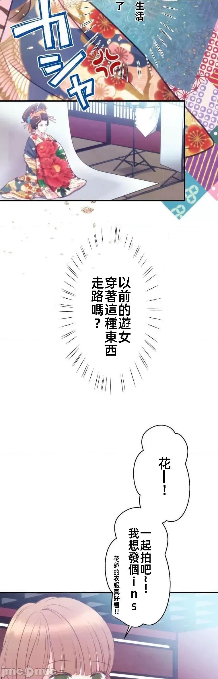 花魁玩偶～新宿游廓恋物语 花魁玩偶5 第29页