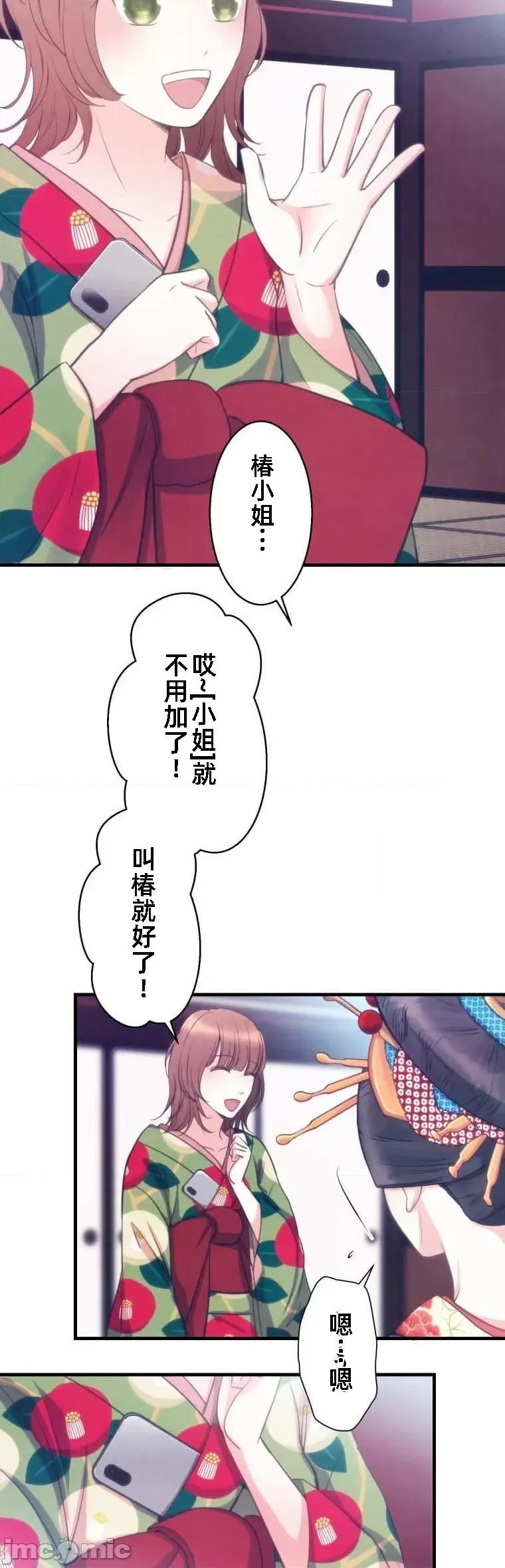 花魁玩偶～新宿游廓恋物语 花魁玩偶5 第30页