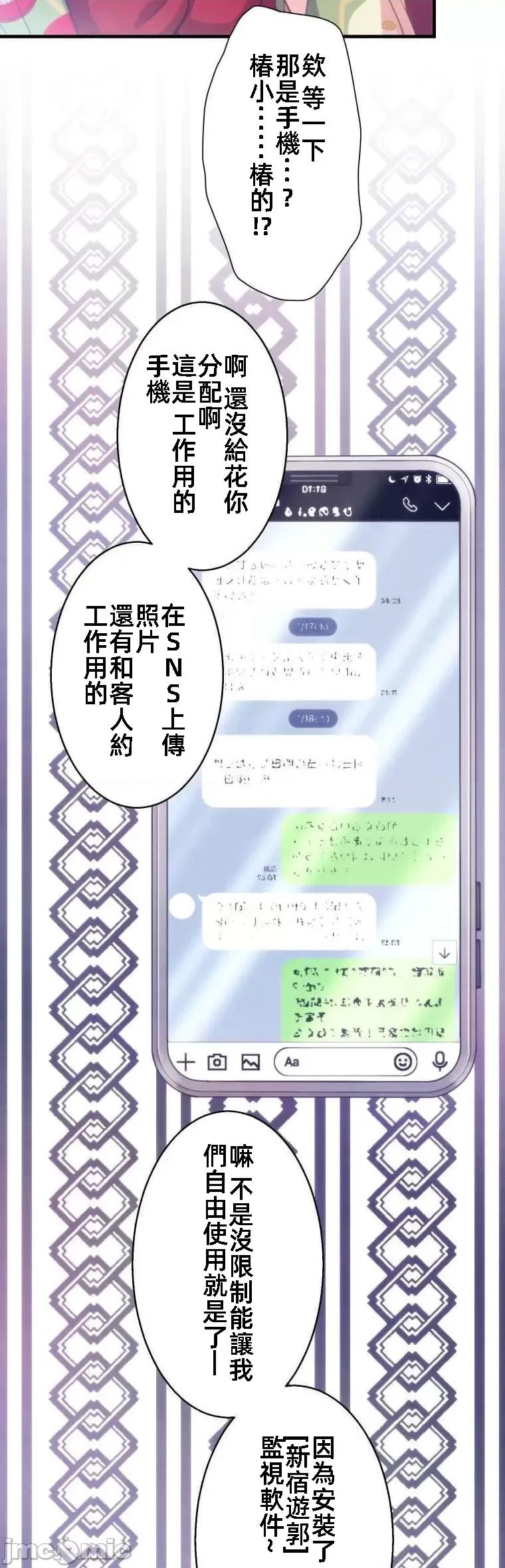 花魁玩偶～新宿游廓恋物语 花魁玩偶5 第31页