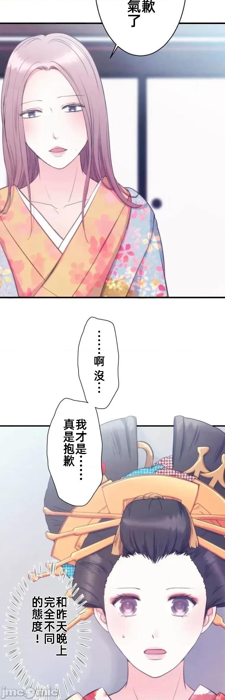 花魁玩偶～新宿游廓恋物语 花魁玩偶5 第34页