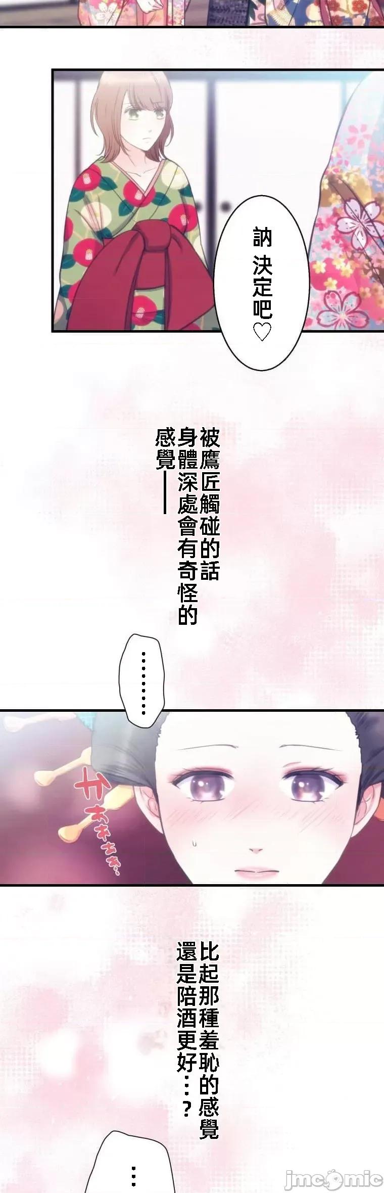 花魁玩偶～新宿游廓恋物语 花魁玩偶6 第5页