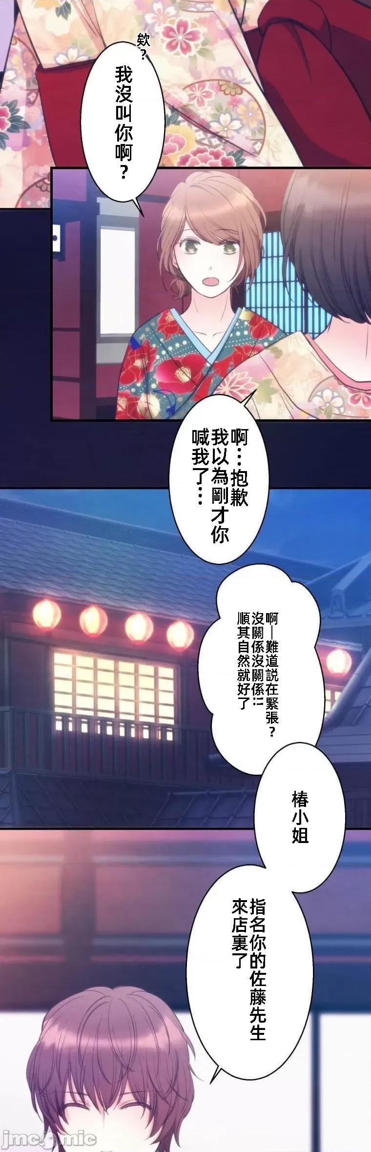 花魁玩偶～新宿游廓恋物语 花魁玩偶6 第25页