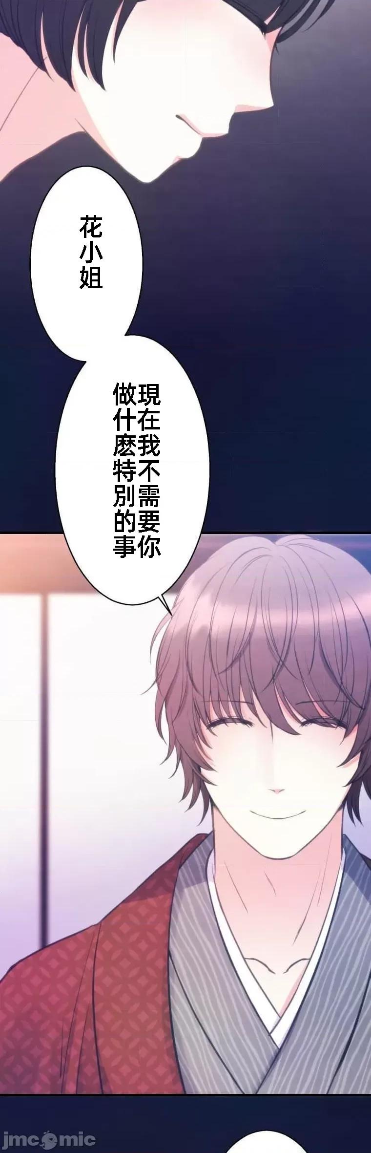 花魁玩偶～新宿游廓恋物语 花魁玩偶6 第30页