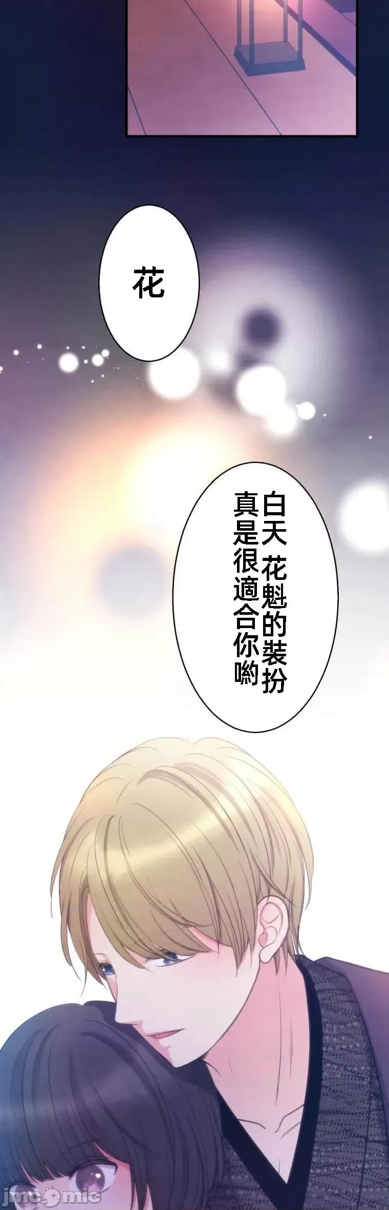 花魁玩偶～新宿游廓恋物语 花魁玩偶6 第34页