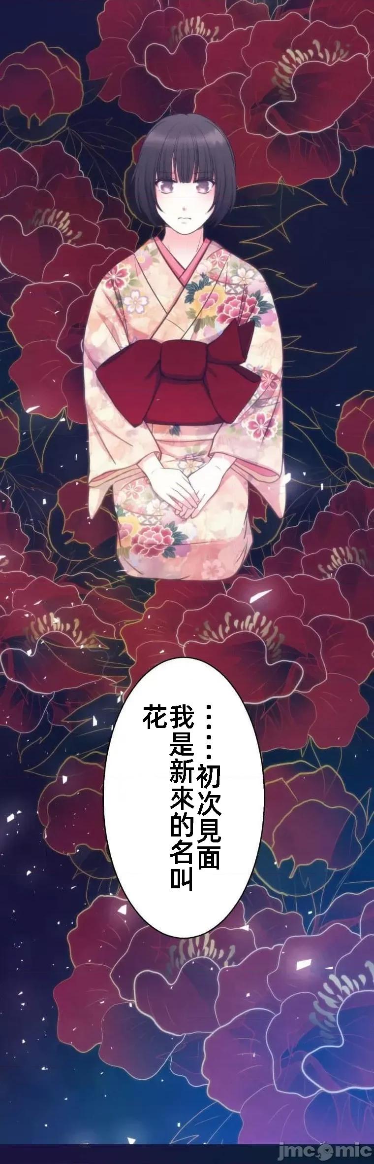 花魁玩偶～新宿游廓恋物语 花魁玩偶6 第39页
