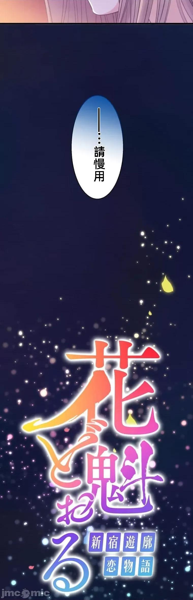 花魁玩偶～新宿游廓恋物语 花魁玩偶7 end 第6页