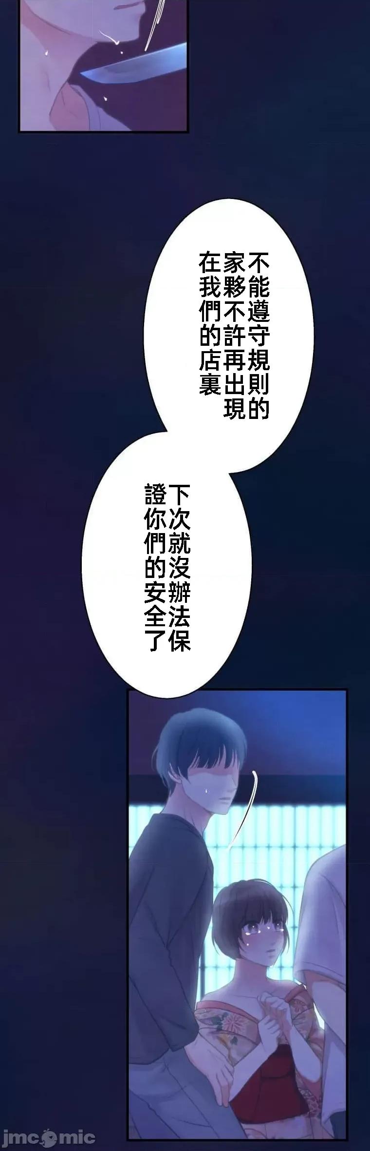 花魁玩偶～新宿游廓恋物语 花魁玩偶7 end 第20页
