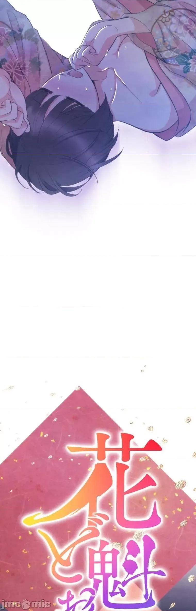 花魁玩偶～新宿游廓恋物语 花魁玩偶8 第6页