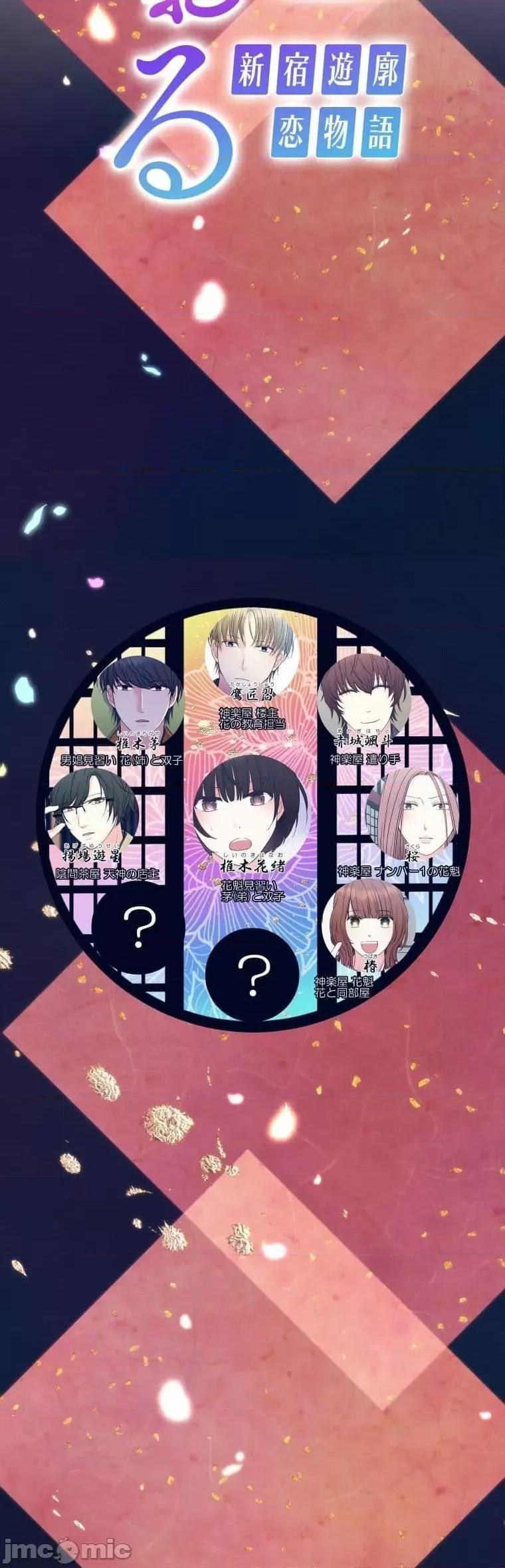 花魁玩偶～新宿游廓恋物语 花魁玩偶8 第7页