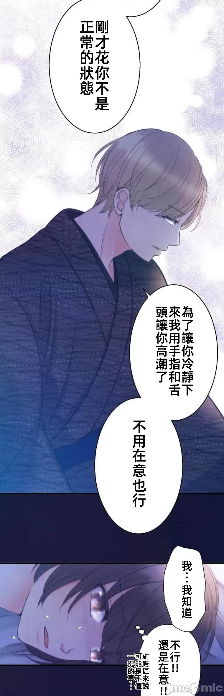 花魁玩偶～新宿游廓恋物语 花魁玩偶8 第13页