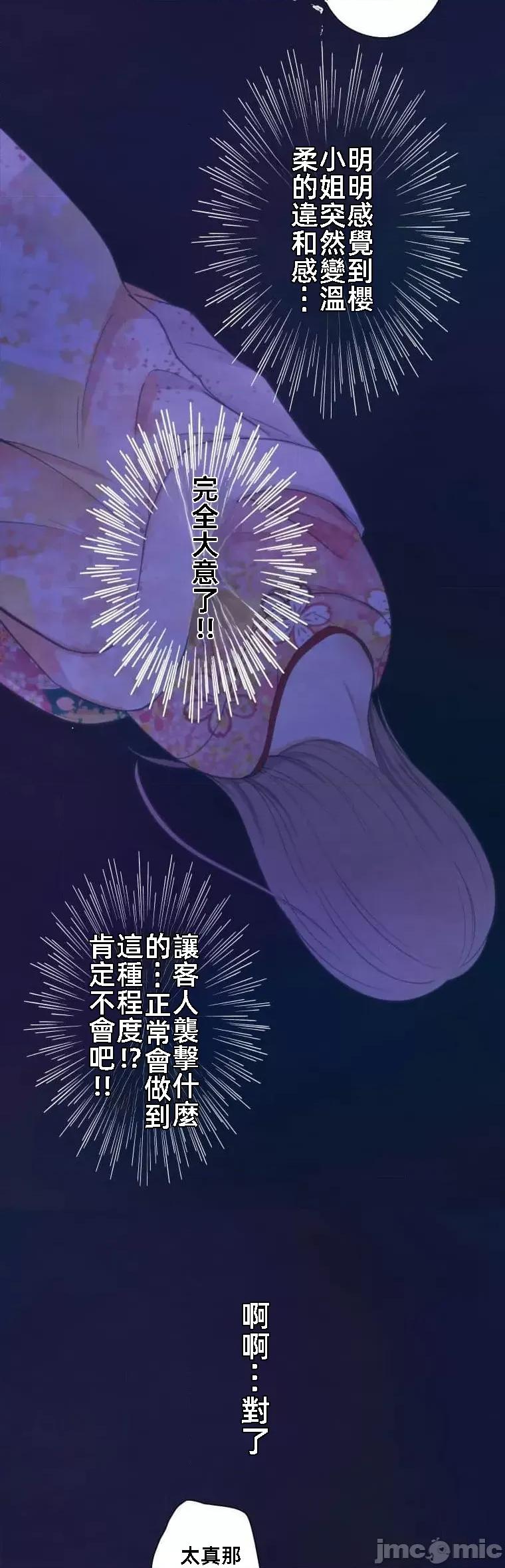 花魁玩偶～新宿游廓恋物语 花魁玩偶8 第14页