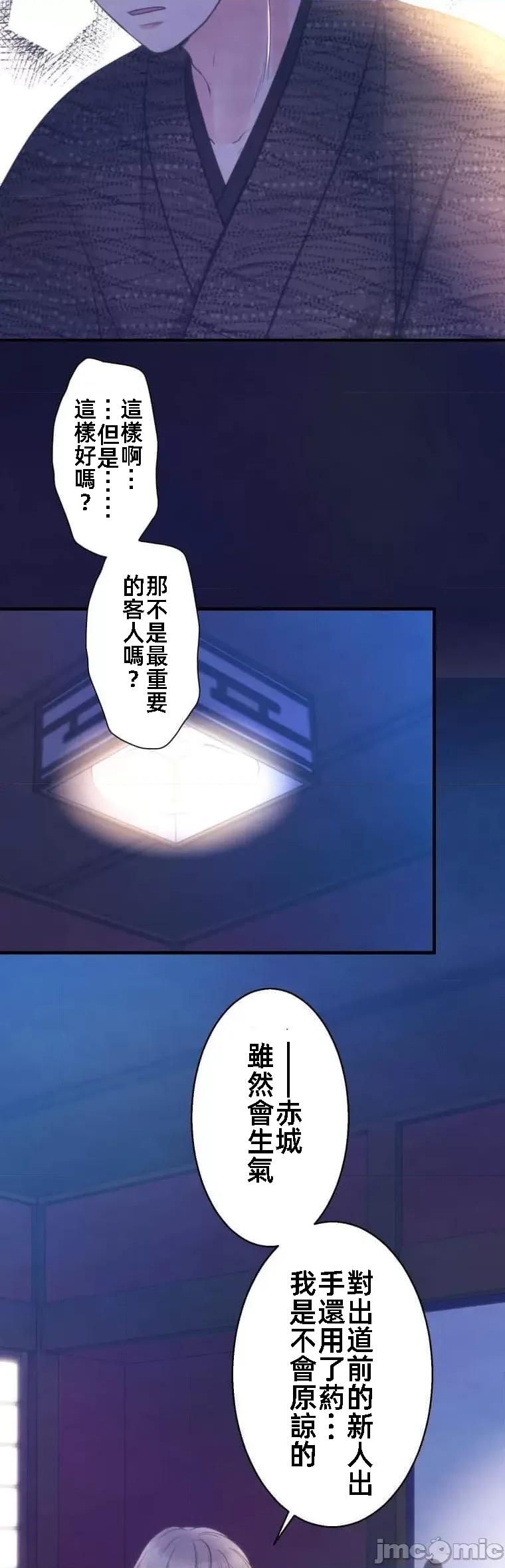 花魁玩偶～新宿游廓恋物语 花魁玩偶8 第16页