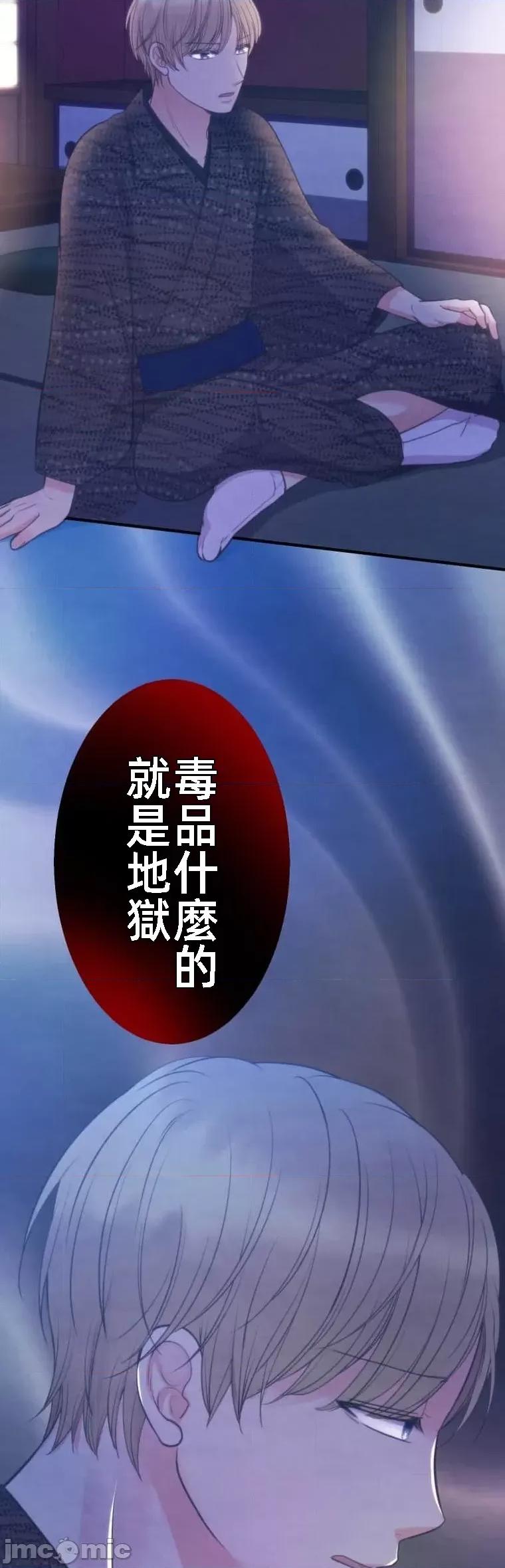 花魁玩偶～新宿游廓恋物语 花魁玩偶8 第17页