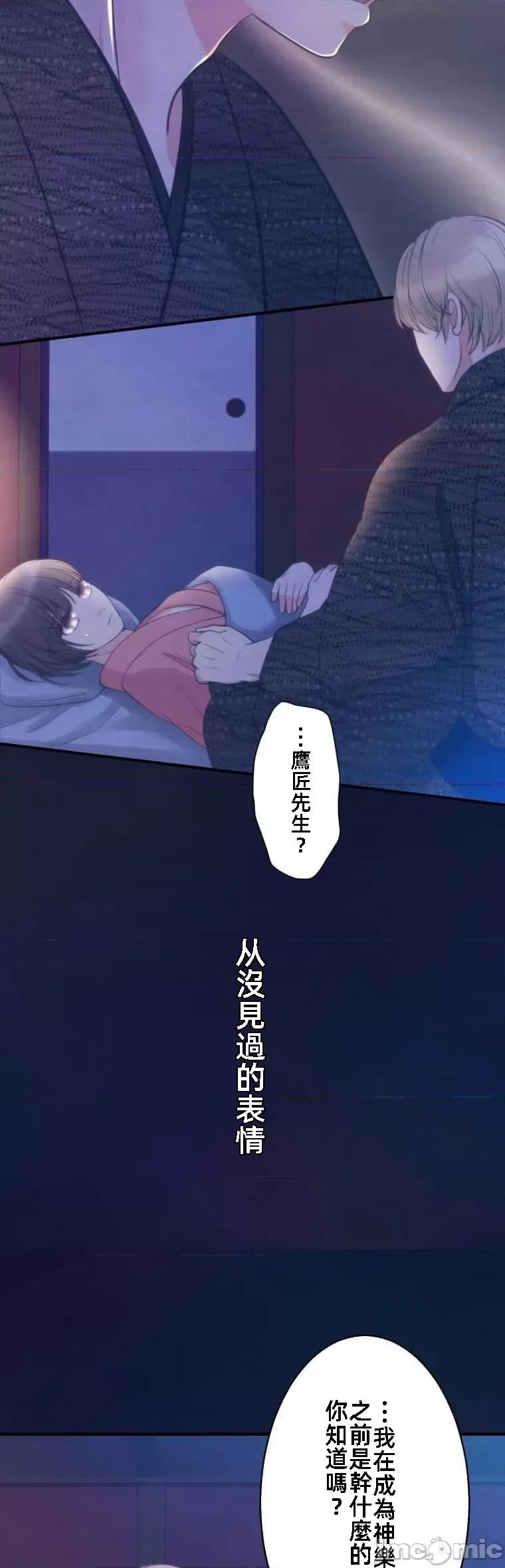 花魁玩偶～新宿游廓恋物语 花魁玩偶8 第18页