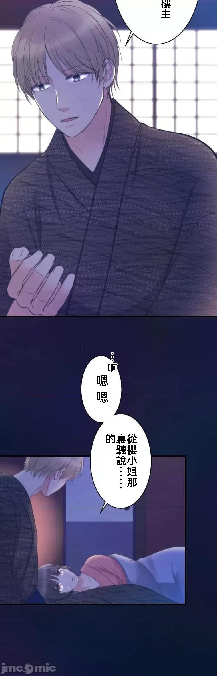 花魁玩偶～新宿游廓恋物语 花魁玩偶8 第19页