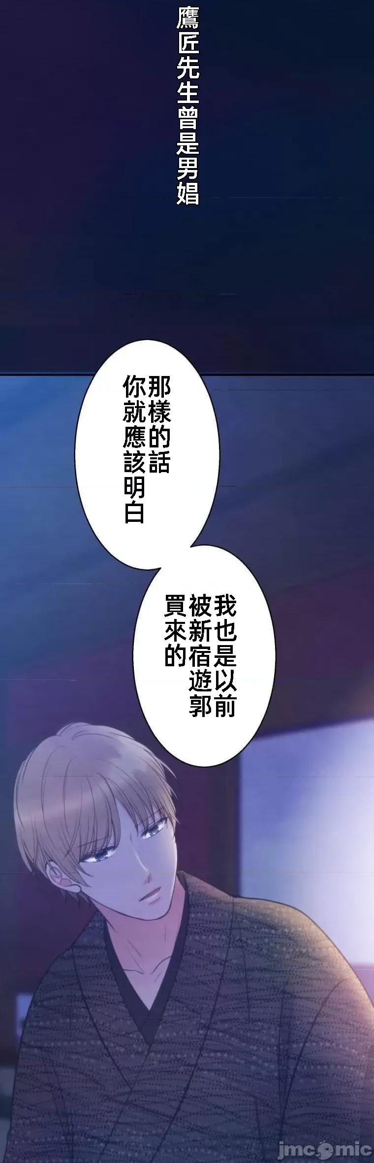 花魁玩偶～新宿游廓恋物语 花魁玩偶8 第20页