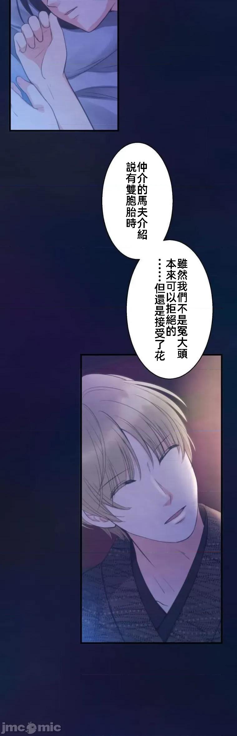 花魁玩偶～新宿游廓恋物语 花魁玩偶8 第22页