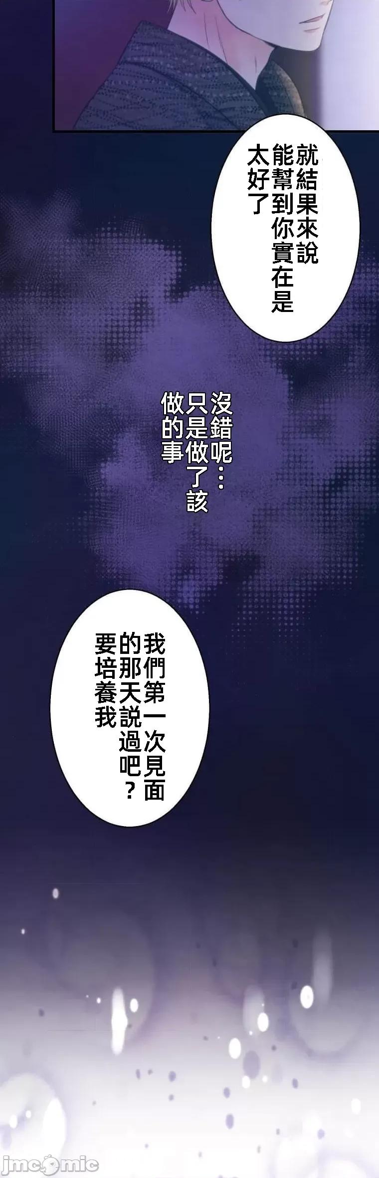 花魁玩偶～新宿游廓恋物语 花魁玩偶8 第32页
