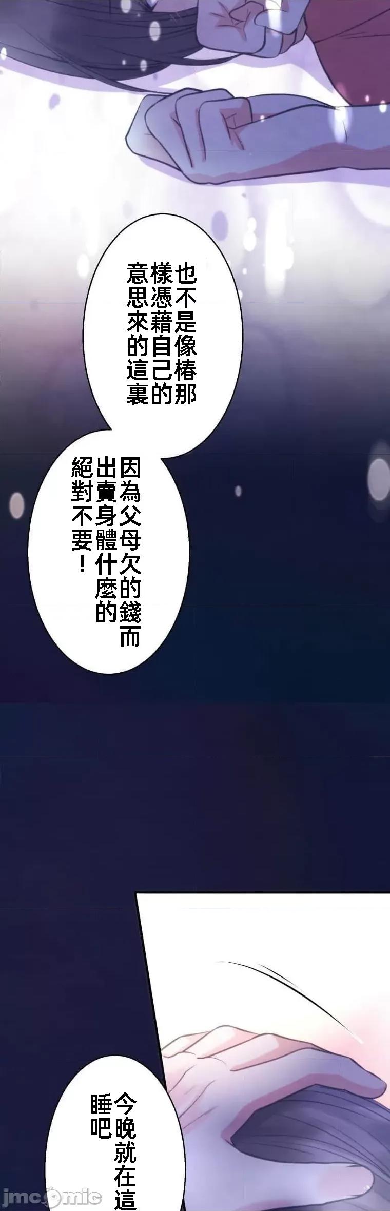 花魁玩偶～新宿游廓恋物语 花魁玩偶8 第34页