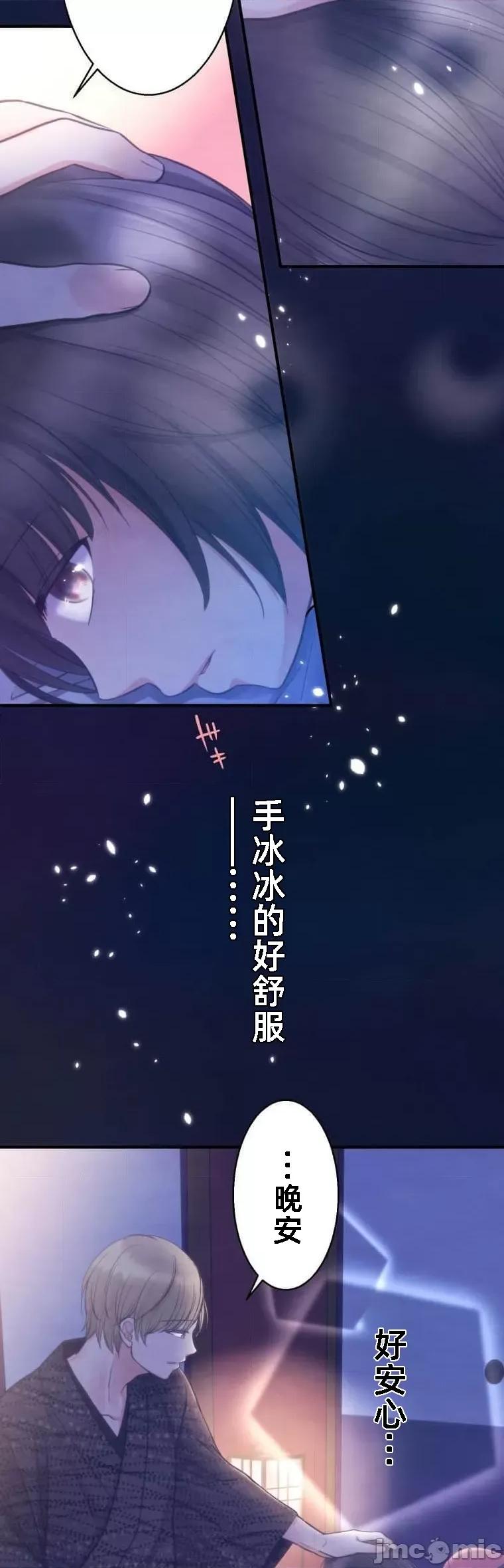 花魁玩偶～新宿游廓恋物语 花魁玩偶8 第35页