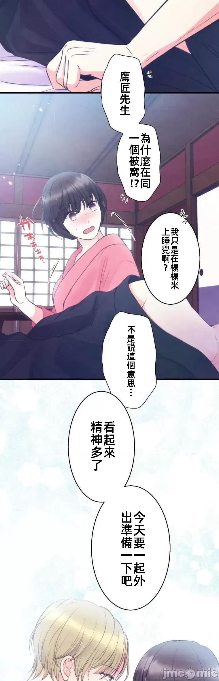 花魁玩偶～新宿游廓恋物语 花魁玩偶8 第39页