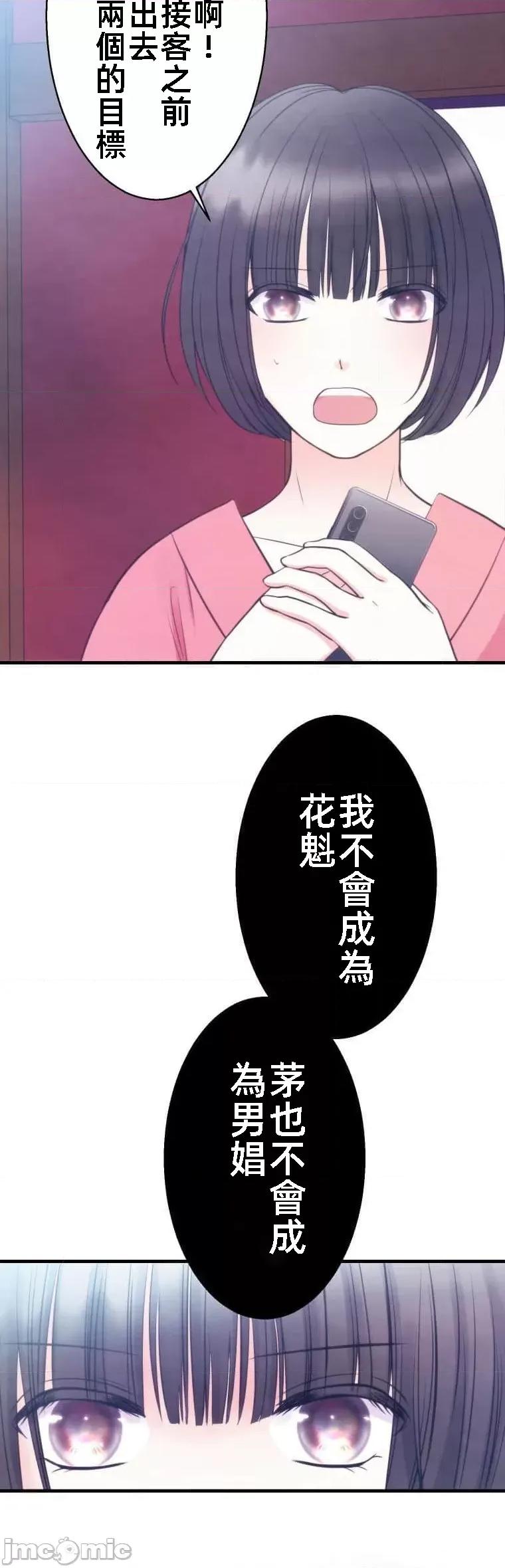 花魁玩偶～新宿游廓恋物语 花魁玩偶 9 第5页
