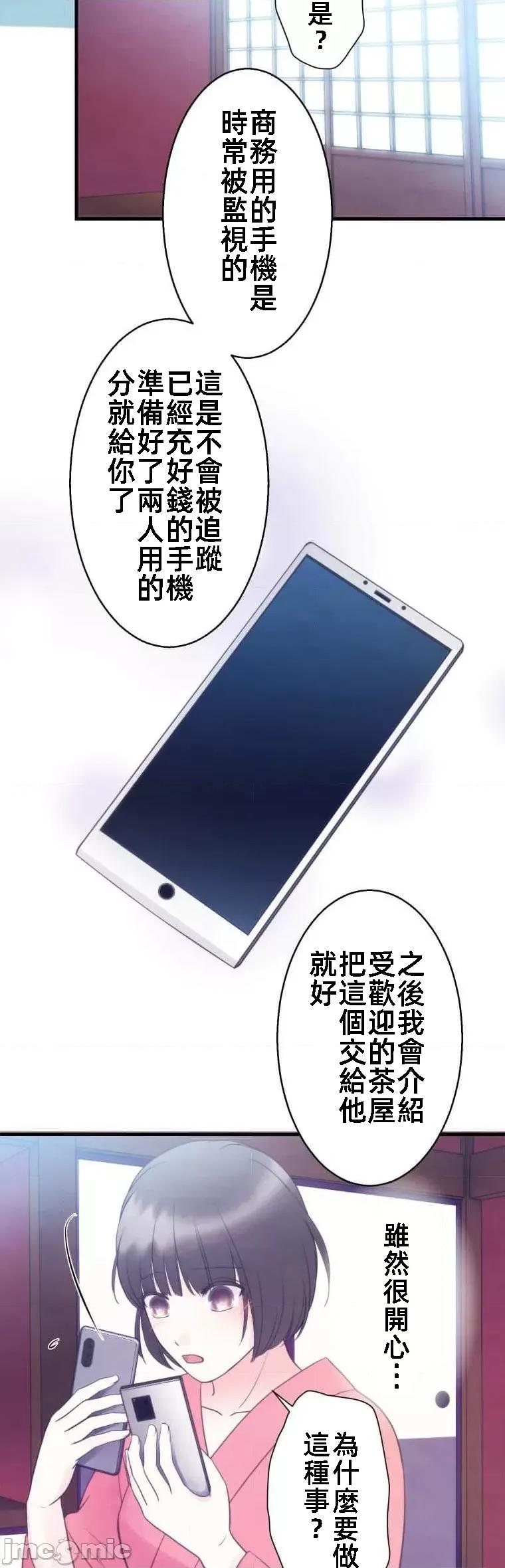 花魁玩偶～新宿游廓恋物语 花魁玩偶 9 第9页