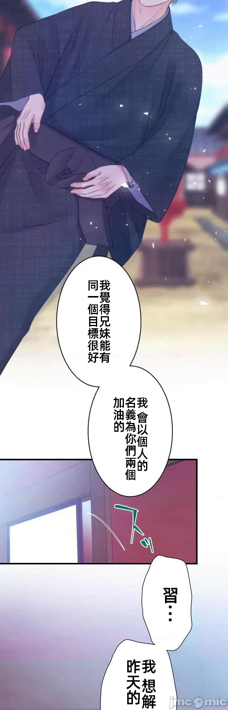 花魁玩偶～新宿游廓恋物语 花魁玩偶 9 第18页