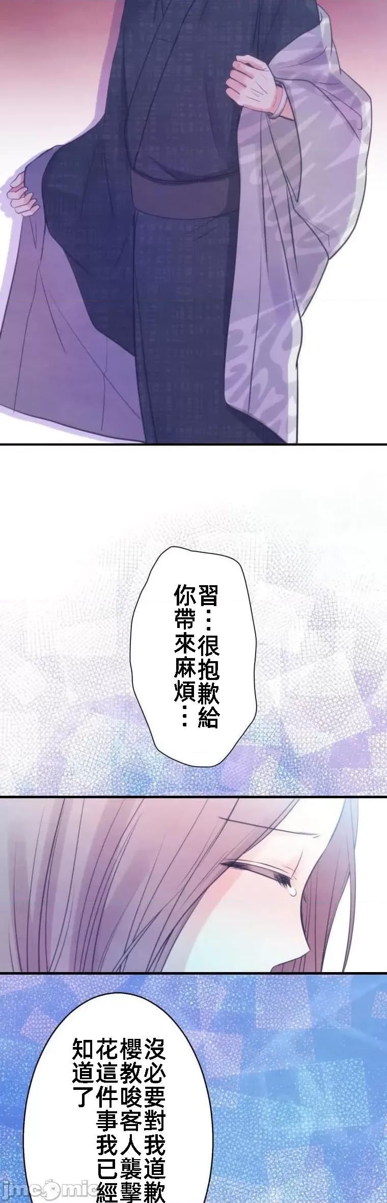 花魁玩偶～新宿游廓恋物语 花魁玩偶 9 第21页
