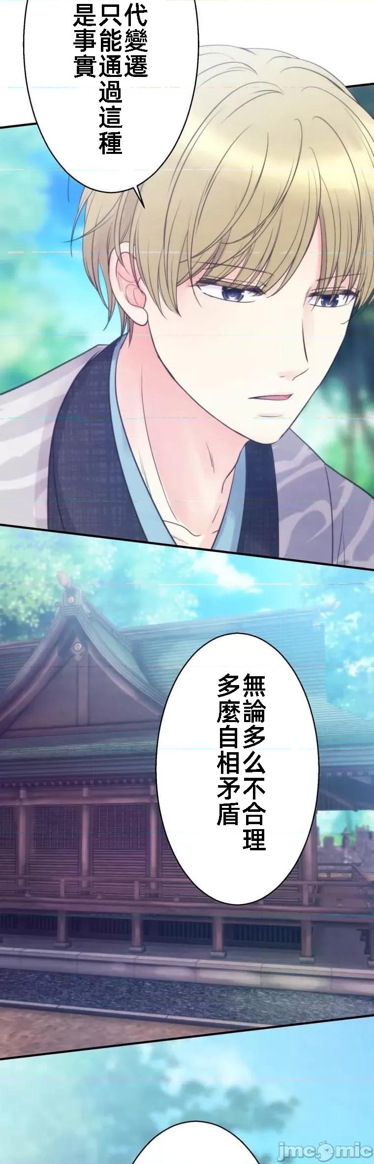 花魁玩偶～新宿游廓恋物语 花魁玩偶 9 第30页