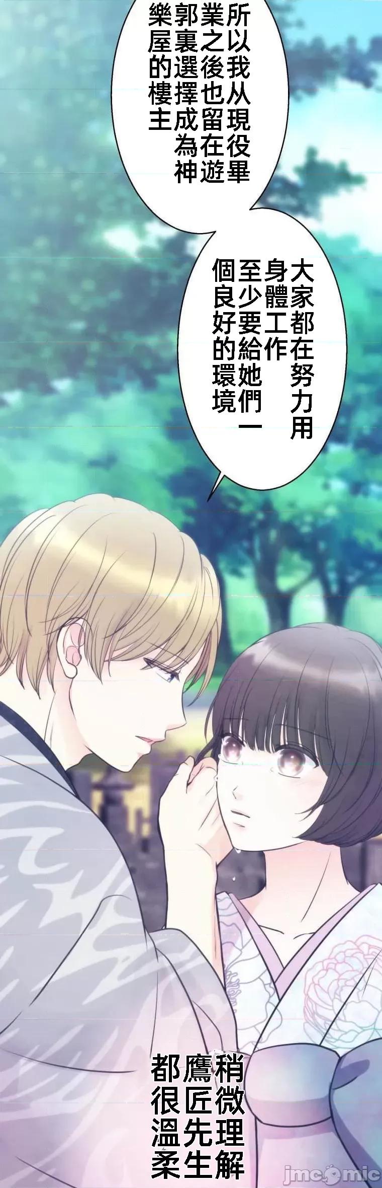 花魁玩偶～新宿游廓恋物语 花魁玩偶 9 第31页