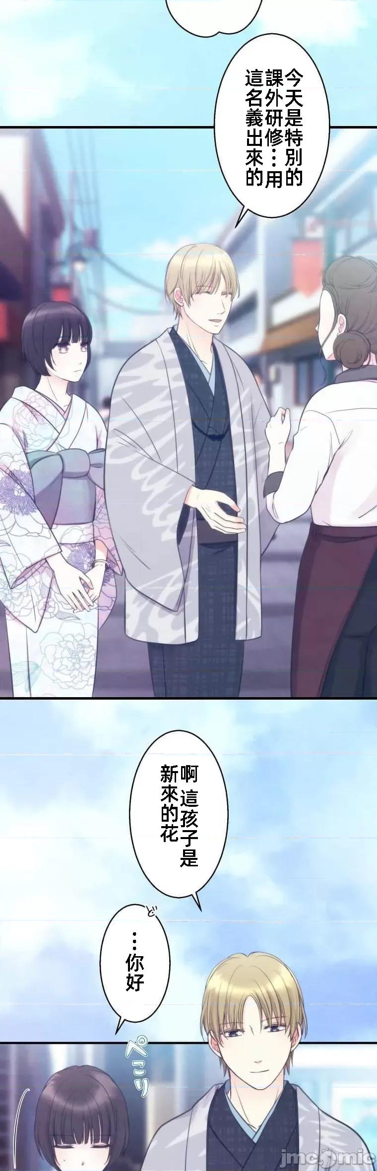 花魁玩偶～新宿游廓恋物语 花魁玩偶10 第3页
