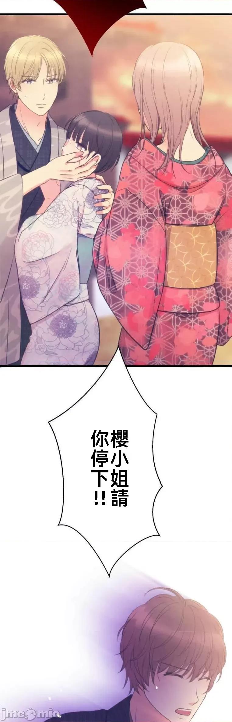 花魁玩偶～新宿游廓恋物语 花魁11 第8页