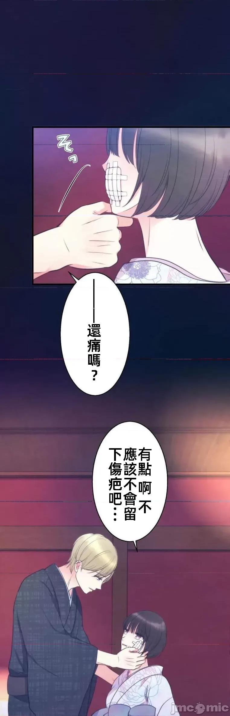 花魁玩偶～新宿游廓恋物语 花魁11 第14页