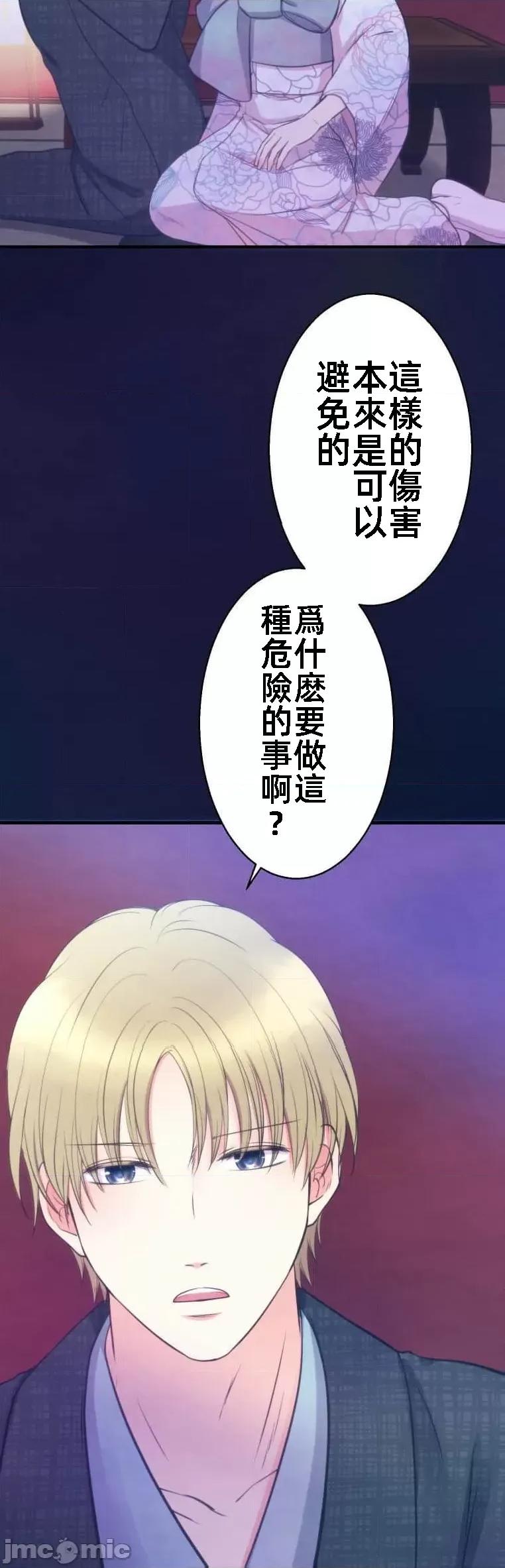 花魁玩偶～新宿游廓恋物语 花魁11 第15页