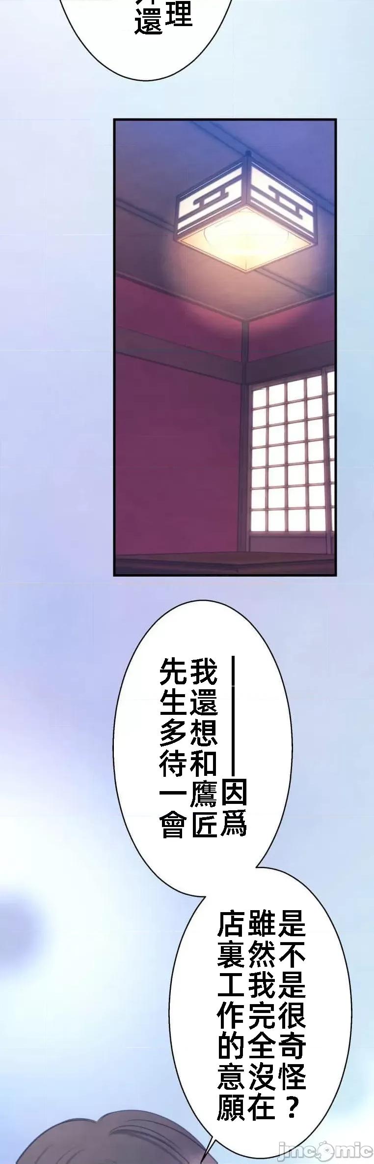 花魁玩偶～新宿游廓恋物语 花魁11 第21页