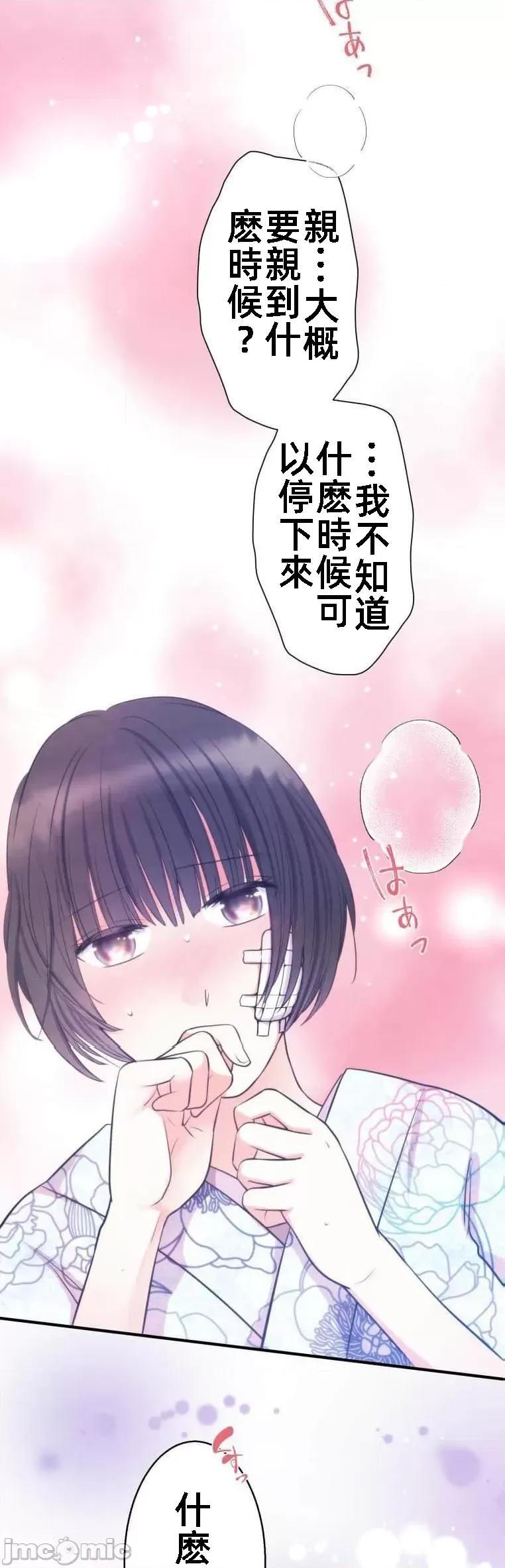 花魁玩偶～新宿游廓恋物语 花魁11 第31页