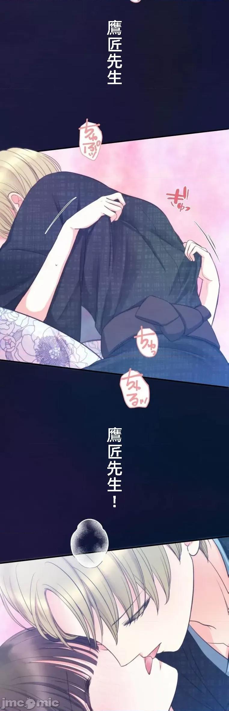 花魁玩偶～新宿游廓恋物语 花魁11 第34页