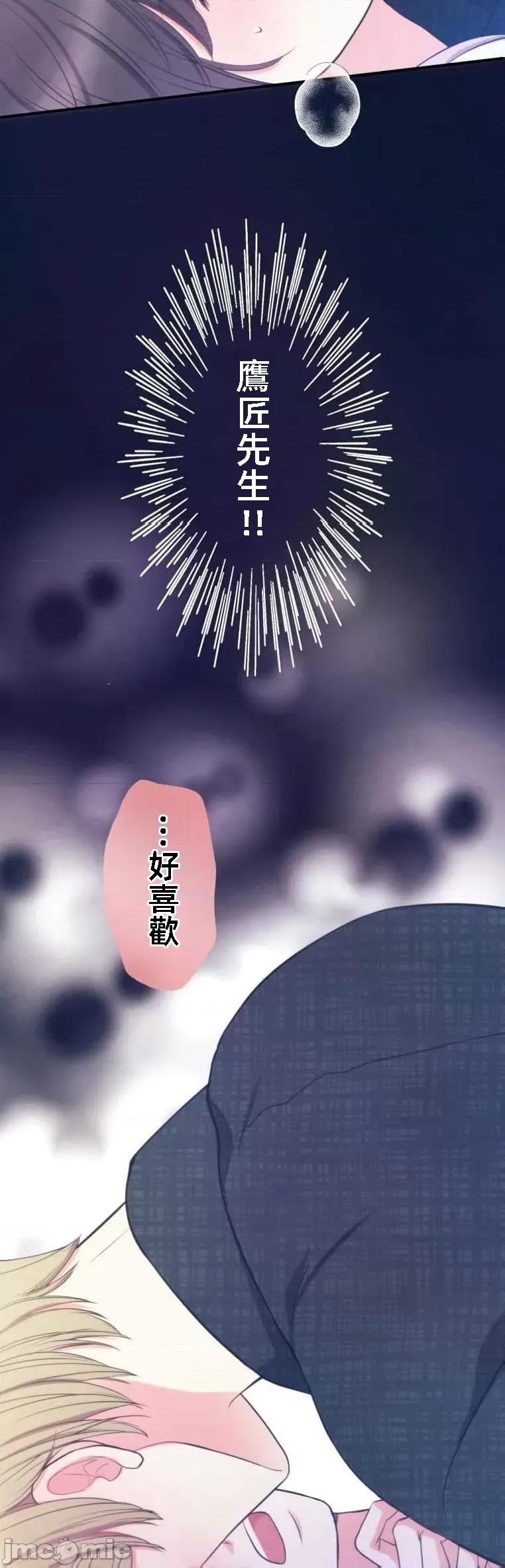 花魁玩偶～新宿游廓恋物语 花魁11 第35页